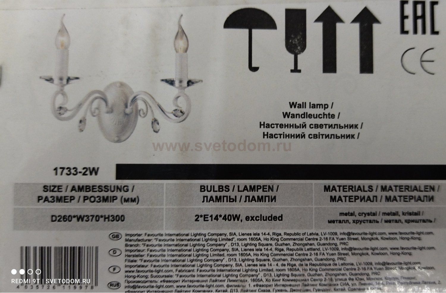 Настенный светильник под ковку Favourite 1733-2W Lanta