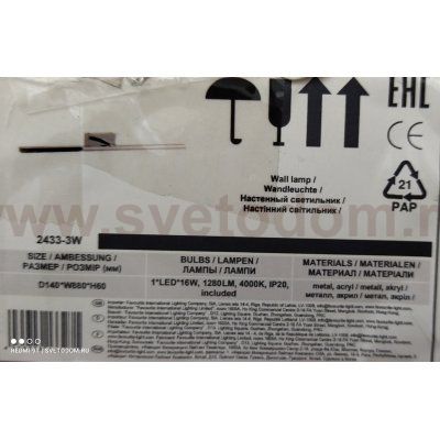 Светильник для подсветки картин 895мм 18Вт Favourite 2433-3W