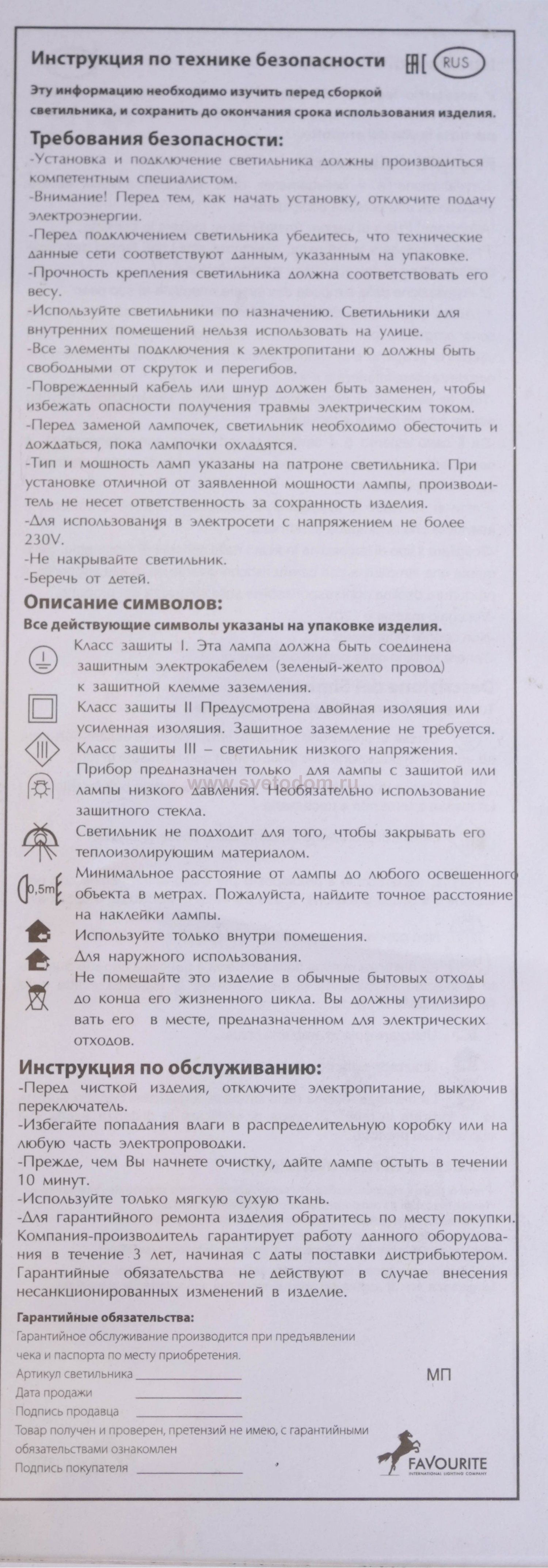 Настенный светильник Favourite 2563-1W Borges