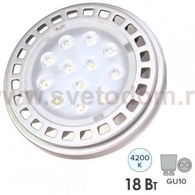 Лампа светодиодная Foton FL-LED AR111 18W 4200K 30° 220V 1400lm GU10 белый свет (арт. 610805)