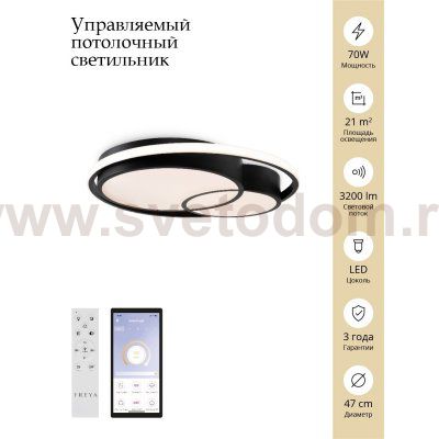 Светильник Freya FR10029CL-L70B 