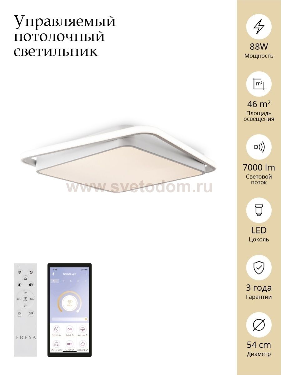 Светильник Freya FR10030CL-L88W 