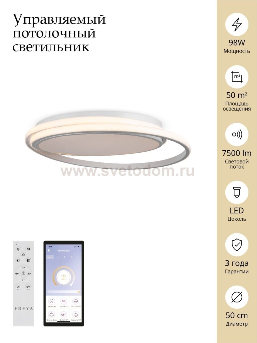 Светильник Freya FR10032CL-L98W 