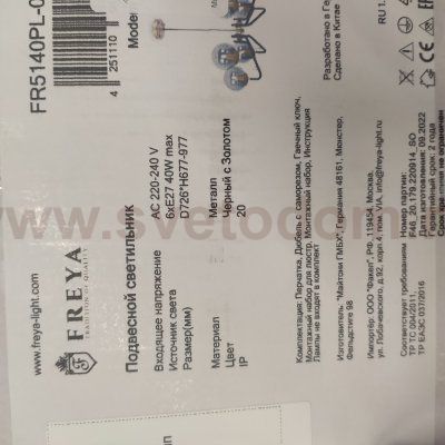 Подвесной светильник Freya FR5140PL-06GB Moricio