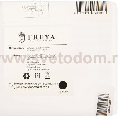 Светильник Freya FR5158PL-05BS 