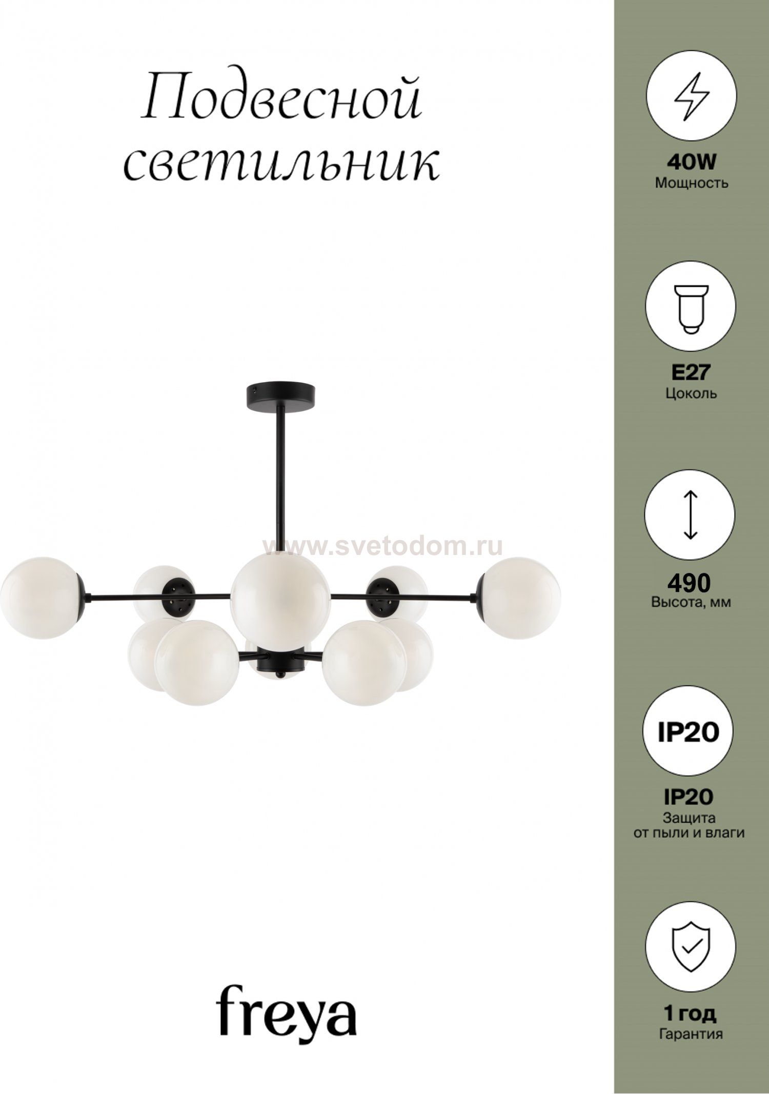 Светильник Freya FR5161PL-06B 