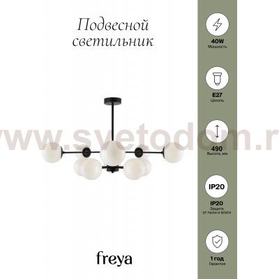 Светильник Freya FR5161PL-06B 