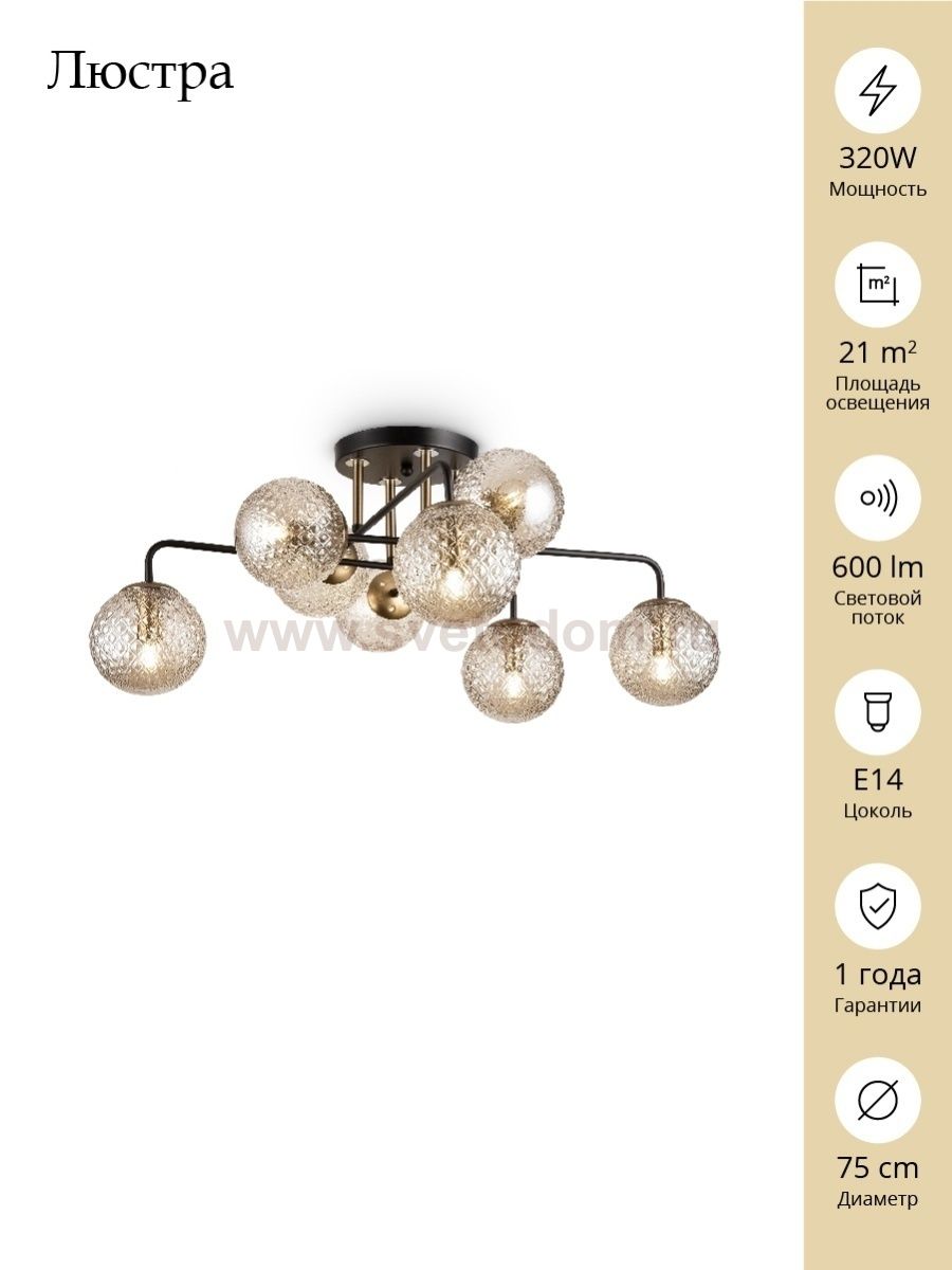 Светильник Freya FR8016PL-08BBS 