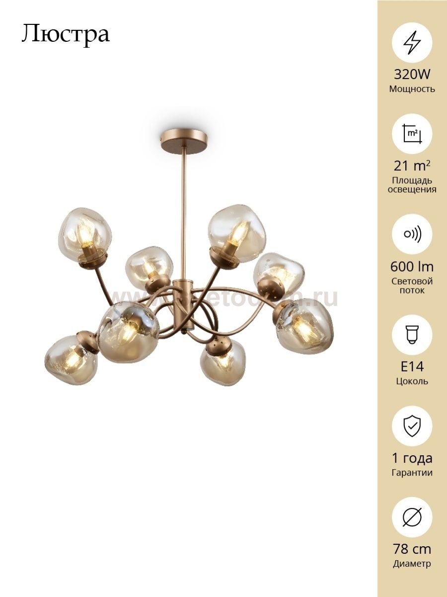 Светильник Freya FR8017PL-08MG 