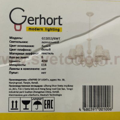 Подвесная металлическая люстра G11013/6WT Gerhort