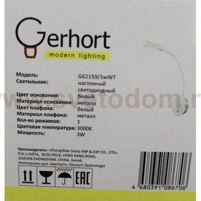 Настенный светодиодный гибкий светильник G62159/1wWT Gerhort