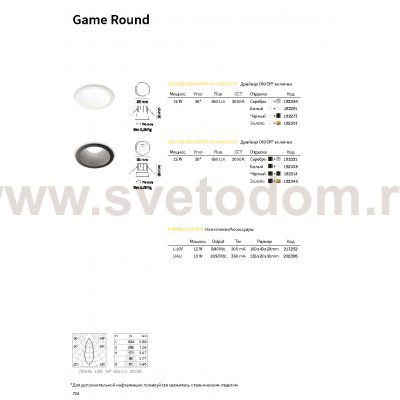 Ideal Lux GAME ROUND 11W 3000K WH GD