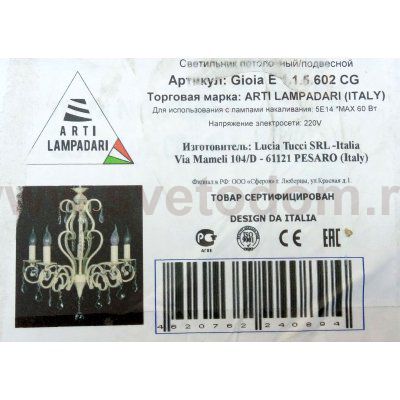 Подвесная люстра Arti Lampadari Gioia E 1.1.5.602 CG