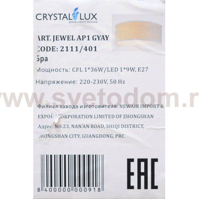 Светильник бра Crystal Lux JEWEL AP1 GR (2111/401)