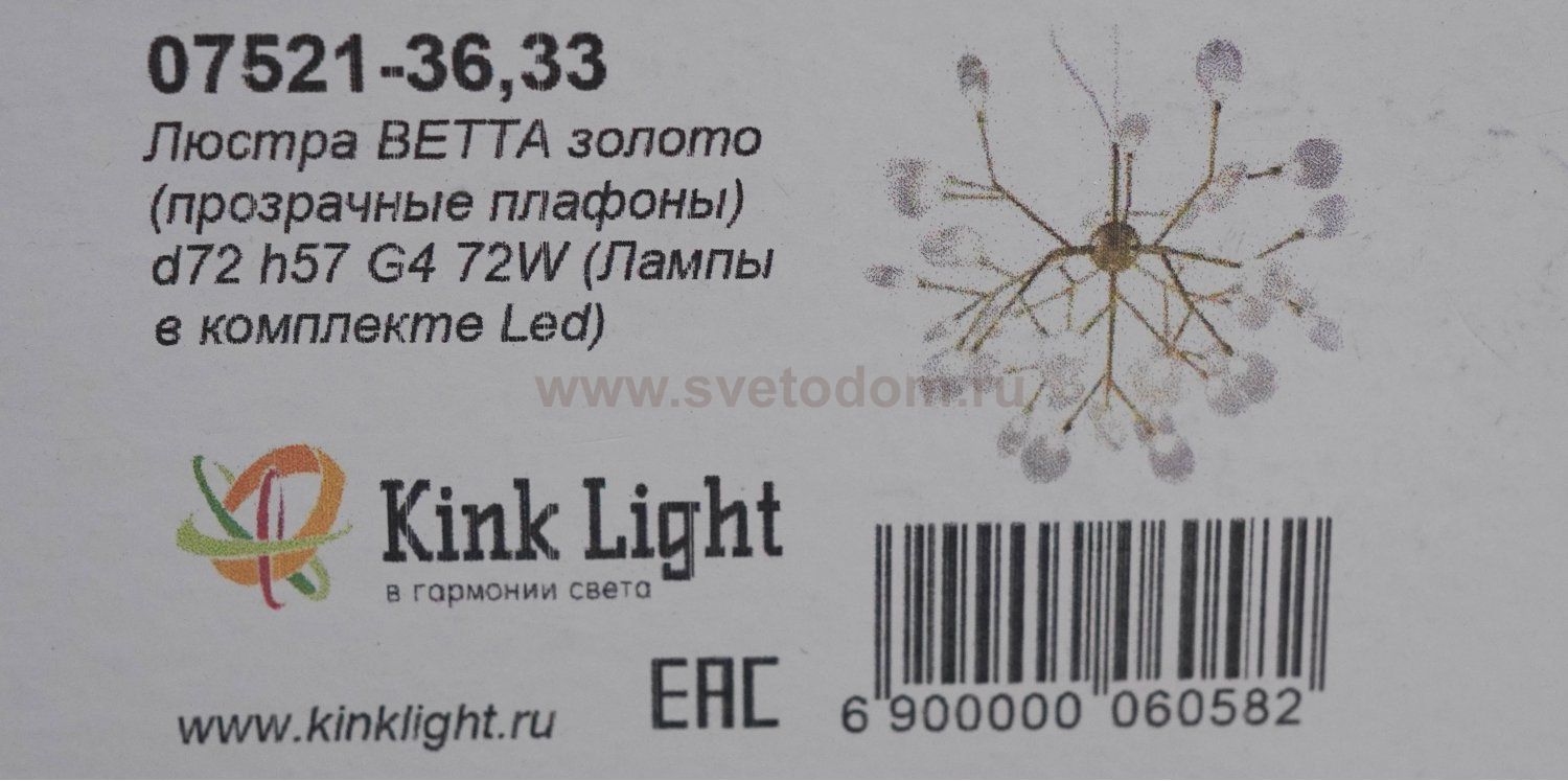 Люстра ВЕТТА золото (прозрачные плафоны) d72 h57 G4 72W (Led лампы в комплекте, 4000K) Kink light 07521-36,33