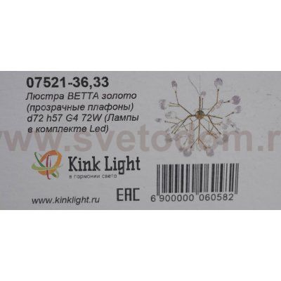 Люстра ВЕТТА золото (прозрачные плафоны) d72 h57 G4 72W (Led лампы в комплекте, 4000K) Kink light 07521-36,33