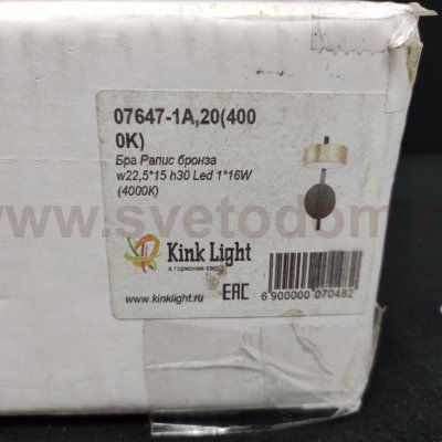 Светильник бра РАПИС бронза h30 w22,5*15 Led 1*12W (4000К) Kink light 07647-1A,20(4000K)
