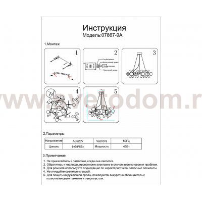 Люстра Kink Light 7867-9A,33 Аста