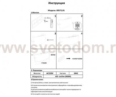 Подсветка ЭЛЕОН белый w17,5*4 h8 LED 6W (4000K) IP65 Kink light 8572,01