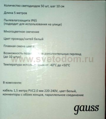 Гирлянда светодиодная Gauss PH717015403 50LED 5 метров IP65 свечи мультиколор