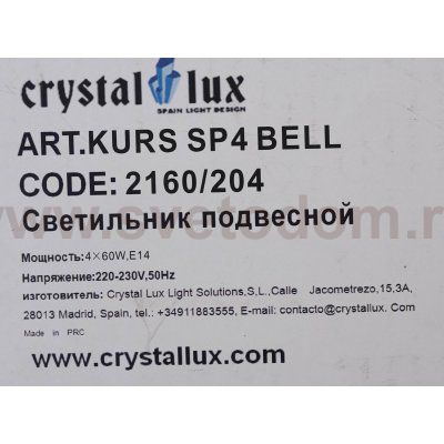 Светильник подвесной Crystal Lux KRUS SP4 BELL (2160/204)