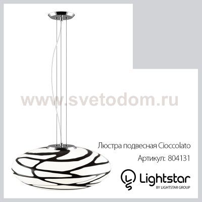 Люстра подвесная Lightstar 804131 Cioccolato