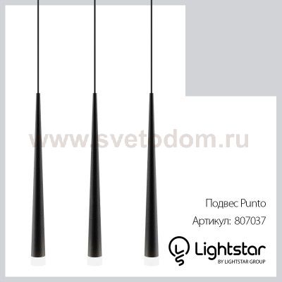 Подвесной светильник Lightstar 807037 Punto