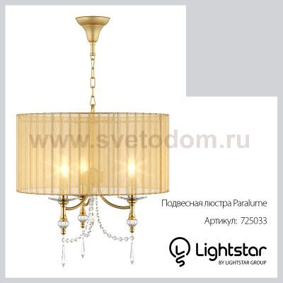 Люстра подвесная Lightstar 725033 Paralume