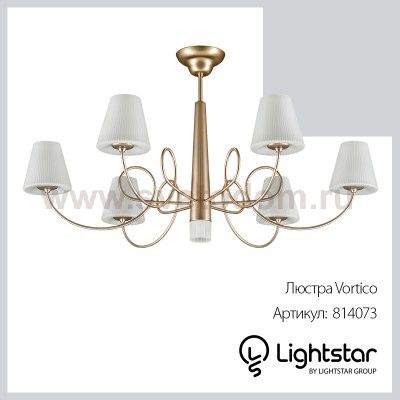 Люстра потолочная Lightstar 814073 Vortico