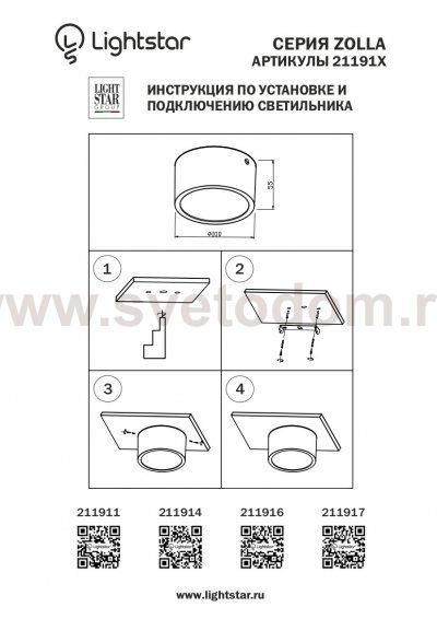 Светильник накладной светодиодный Lightstar 211916 Zolla