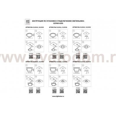 Светильник встраиваемый Lightstar 212040