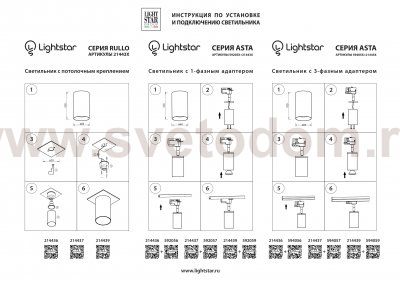 Светильник точечный накладной Lightstar 214439 Rullo