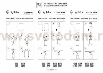 Светильник точечный накладной Lightstar 214487 Rullo