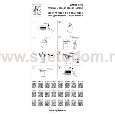 Светильник светодиодный для 1-фазного трека Lightstar 215246 Fuoco