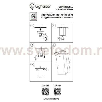 Светильник потолочный Lightstar 216387