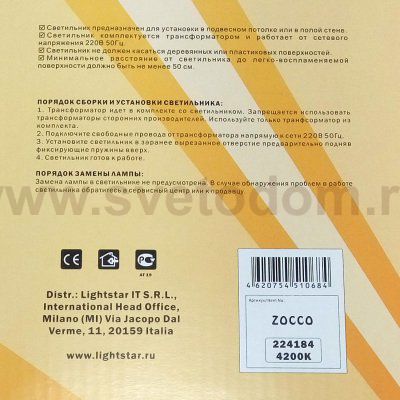 Светодиодная панель Lightstar 224184 Zocco