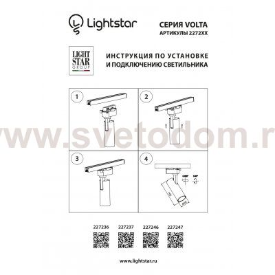 Светильник трековый Lightstar 227237