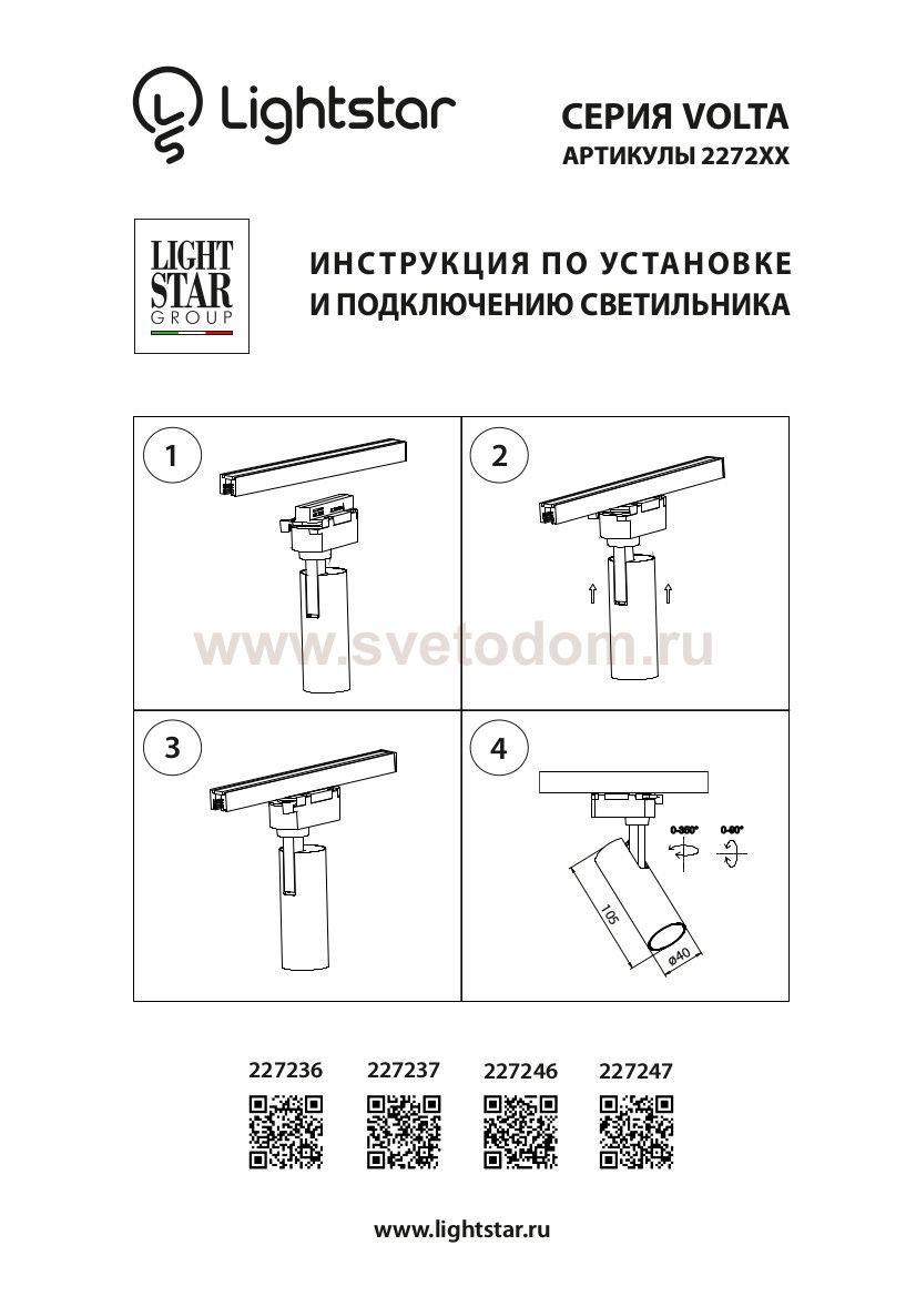 Светильник трековый Lightstar 227246