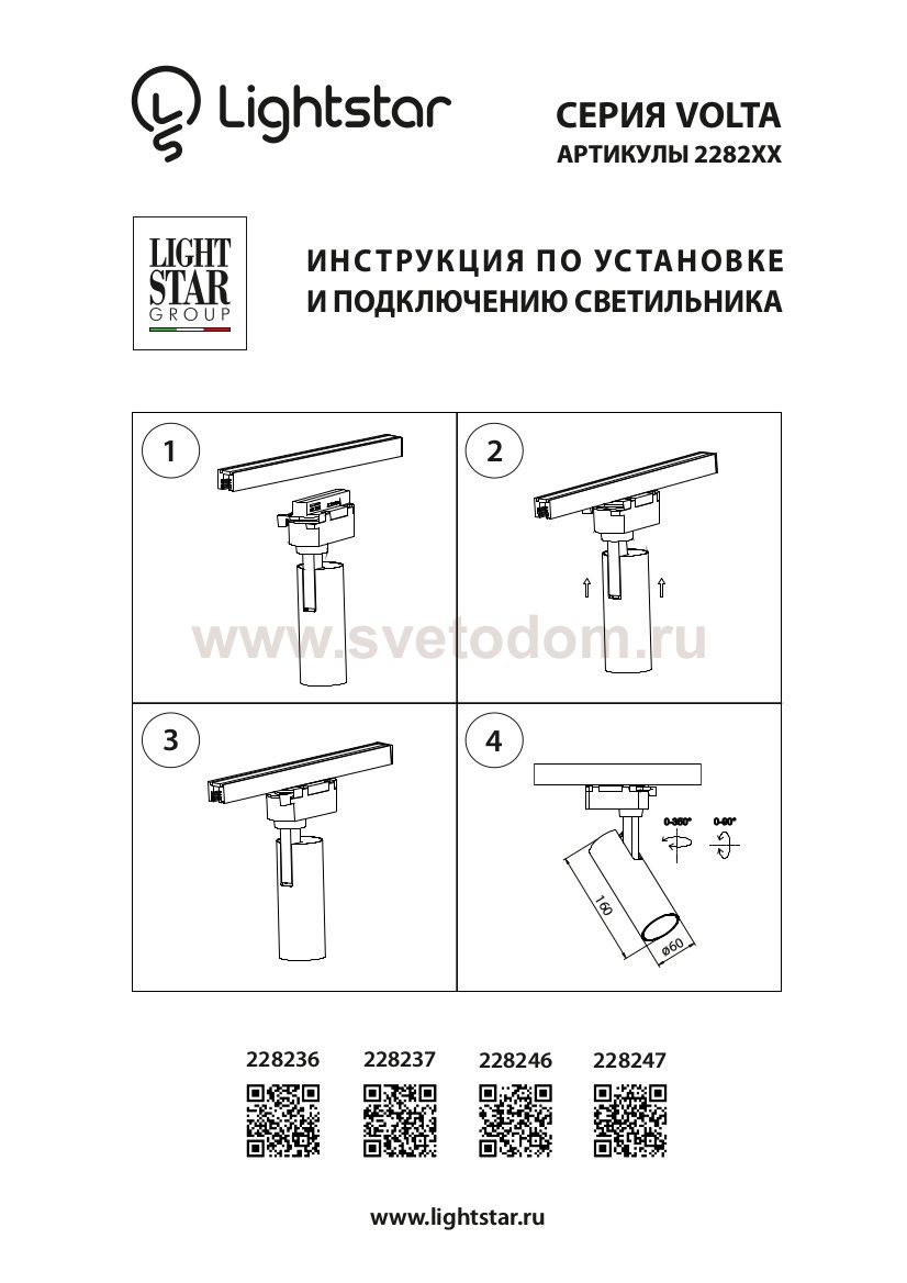 Светильник светодиодный для 1-фазного трека Volta Lightstar 228237