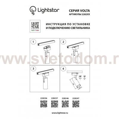 Светильник трековый Lightstar 228246