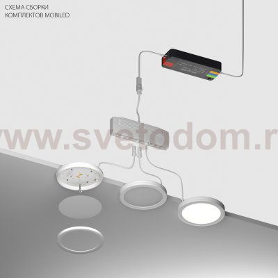 036330-5 Комплект MOBILED 12V 15W 975LM БЕЛЫЙ 3000K (036330-5+412036+036010)
