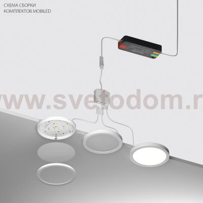 036530-2 Комплект MOBILED 12V 10W 500LM БЕЛЫЙ 3000K (036530-2+412036+036003)