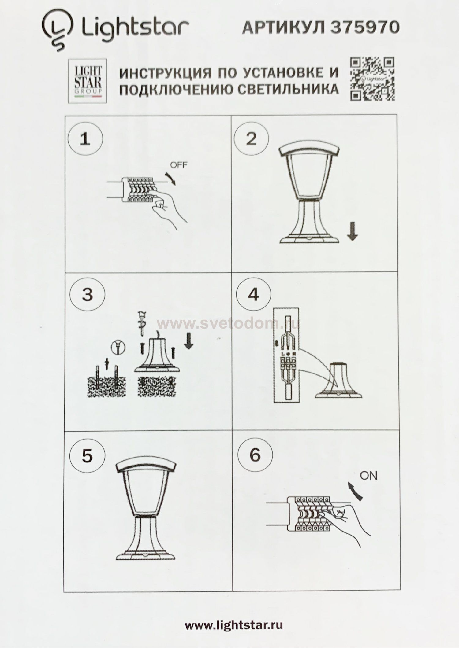 Светильник светодиодный уличный парковый Lightstar 375970 Lampione