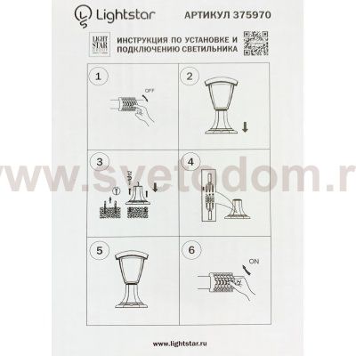 Светильник светодиодный уличный парковый Lightstar 375970 Lampione
