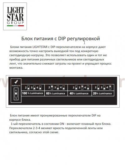 448104 Блок питания 48V LIGHTSTAR 100W