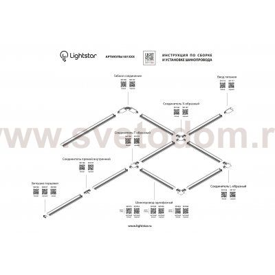 Трек двухконтактный однофазный встраиваемый Barra Lightstar 501035