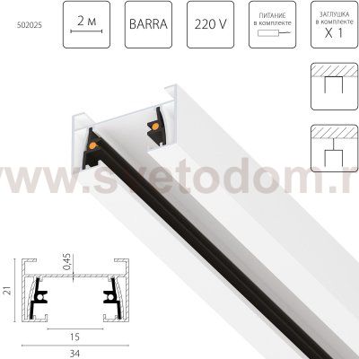 502025-1 Трек двухконтактный однофазный BARRA, длина 2м, БЕЛЫЙ (ХОЛОДНЫЙ) МАТОВЫЙ(питание и заглушка в комплекте)