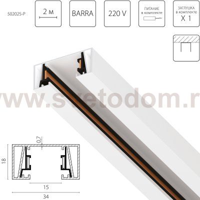 502025-P Трек 2-контактный без стыковочного паза BARRA, длина 2м, БЕЛЫЙ МАТОВЫЙ (плоские медные жилы, питание и заглушка в комплекте)