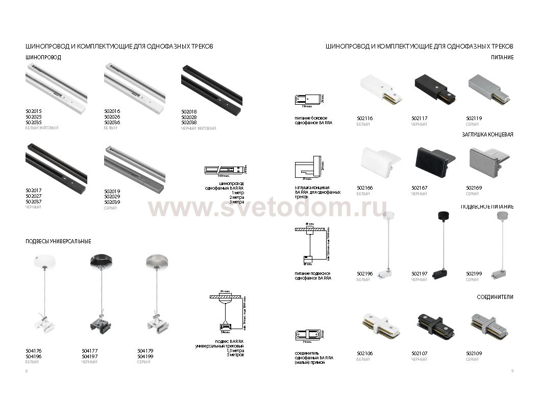 Трек двухконтактный однофазный Lightstar 502025 Barra