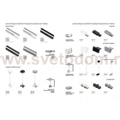 Трек двухконтактный однофазный 3м Lightstar 502039 Barra